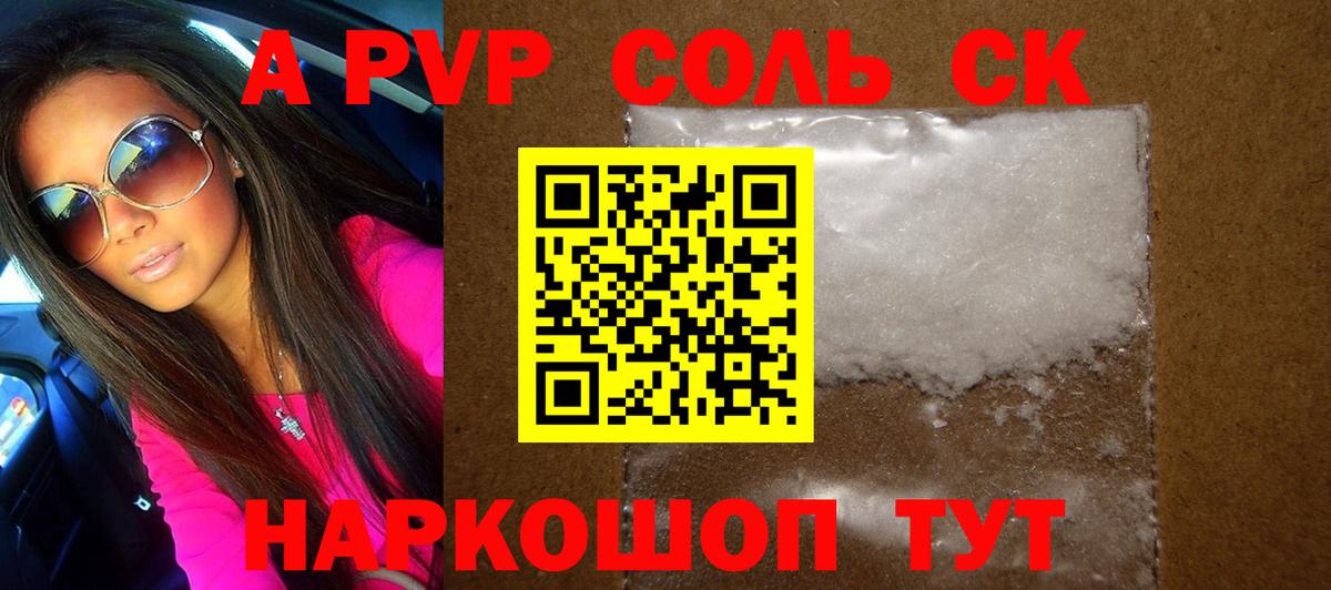 A-PVP Соль  APVP крисы CK  купить закладку  Вход с VPN  Alpha-PVP крисы CK  Нововоронеж 