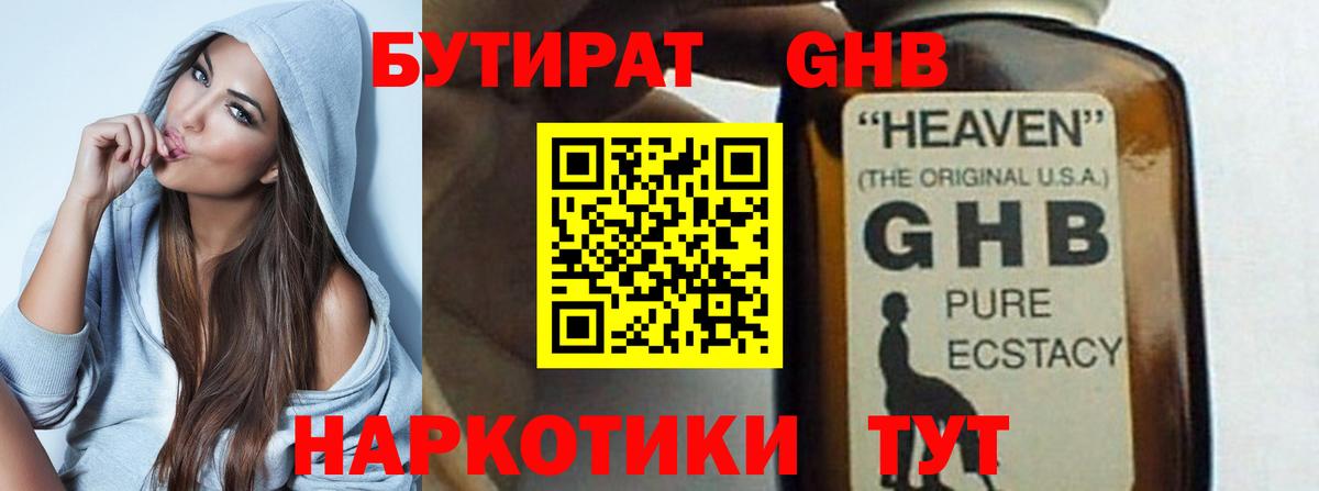 Нововоронеж  Бутират Butirat  БУТИРАТ  Вход с VPN 