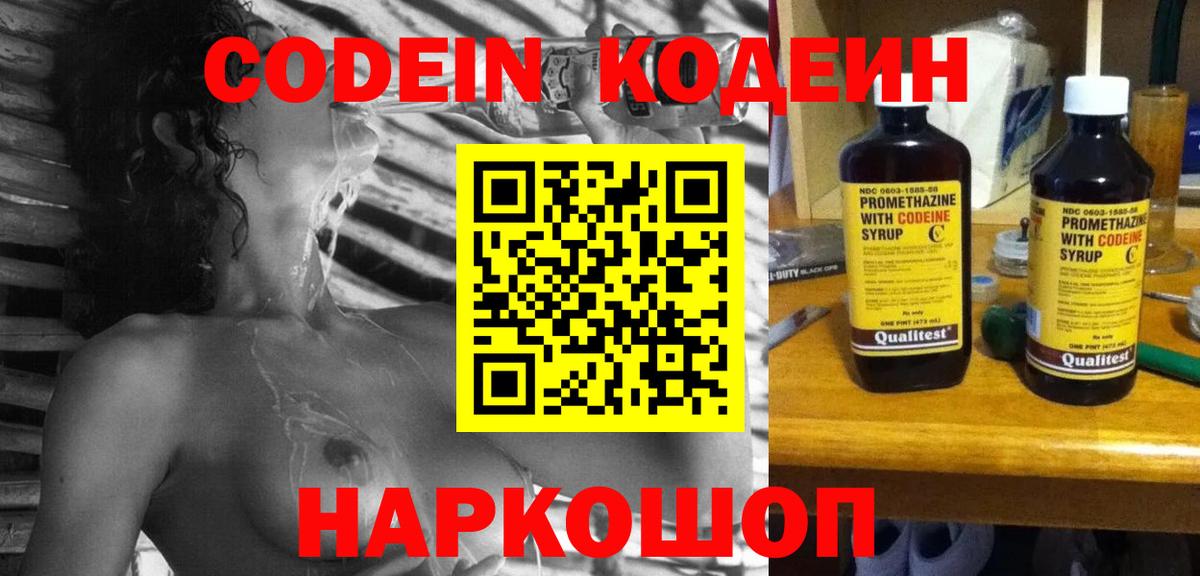 Нововоронеж  Codein Purple Drank  Вход с VPN  Кодеин Purple Drank 
