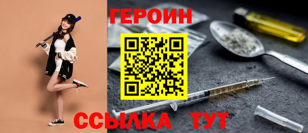 ГЕРОИН белый Нововоронеж