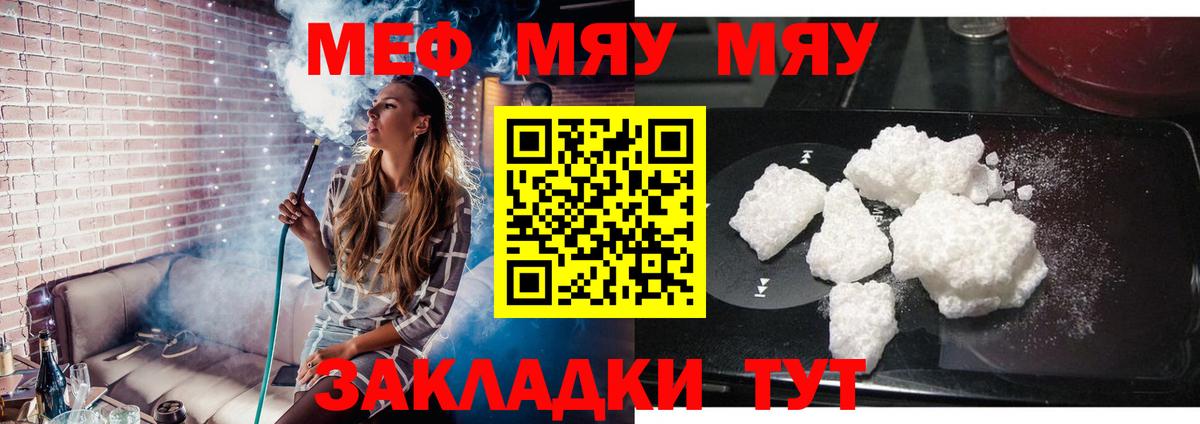 Меф  Нововоронеж