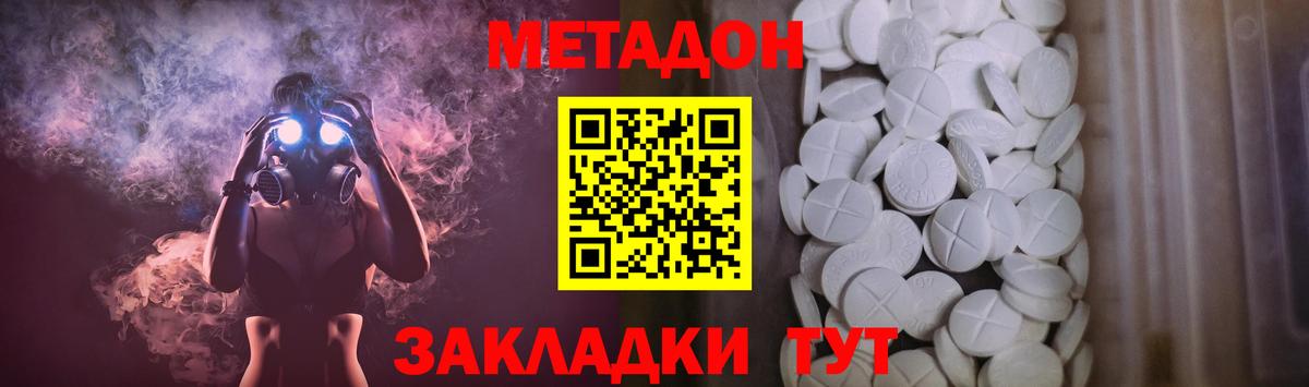 МЕТАДОН белоснежный Нововоронеж