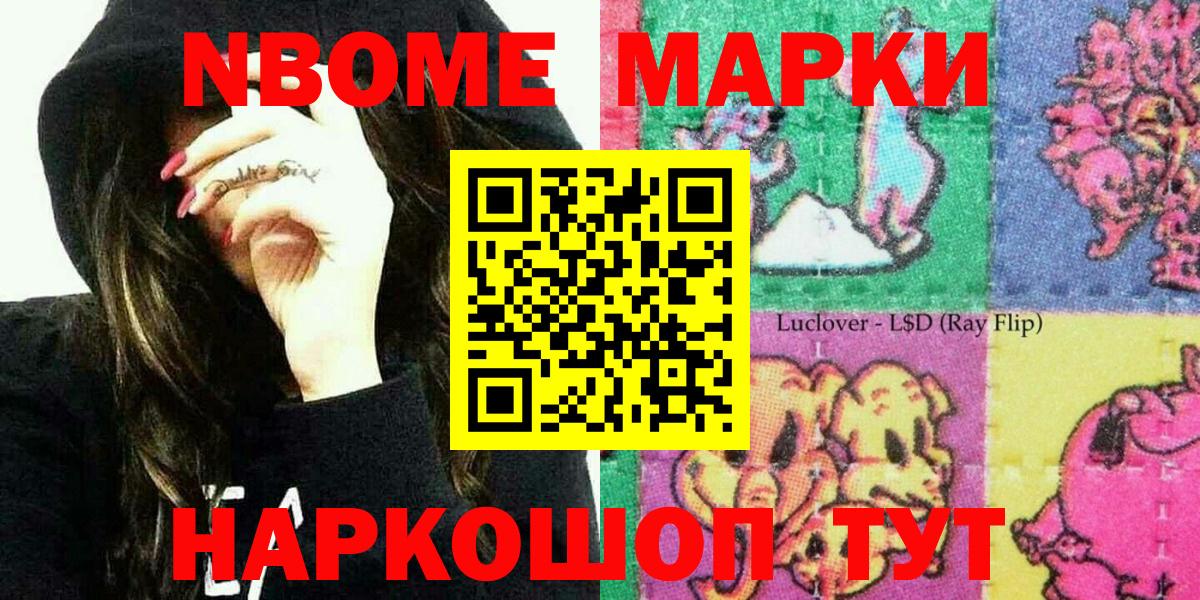 Нововоронеж  Наркотические марки 1,5мг  Марки N-bome  Вход с VPN 